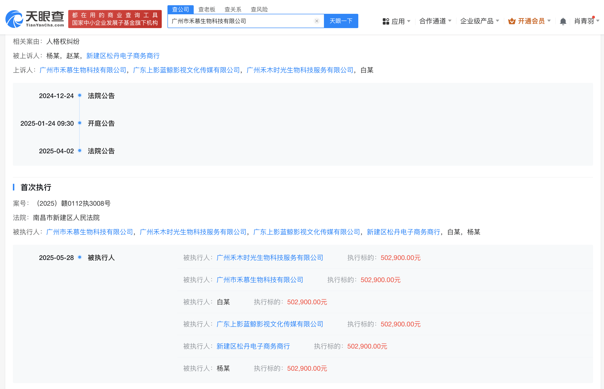多个公司涉及与赵丽颖与其人格权纠纷 被执行标的50.29万