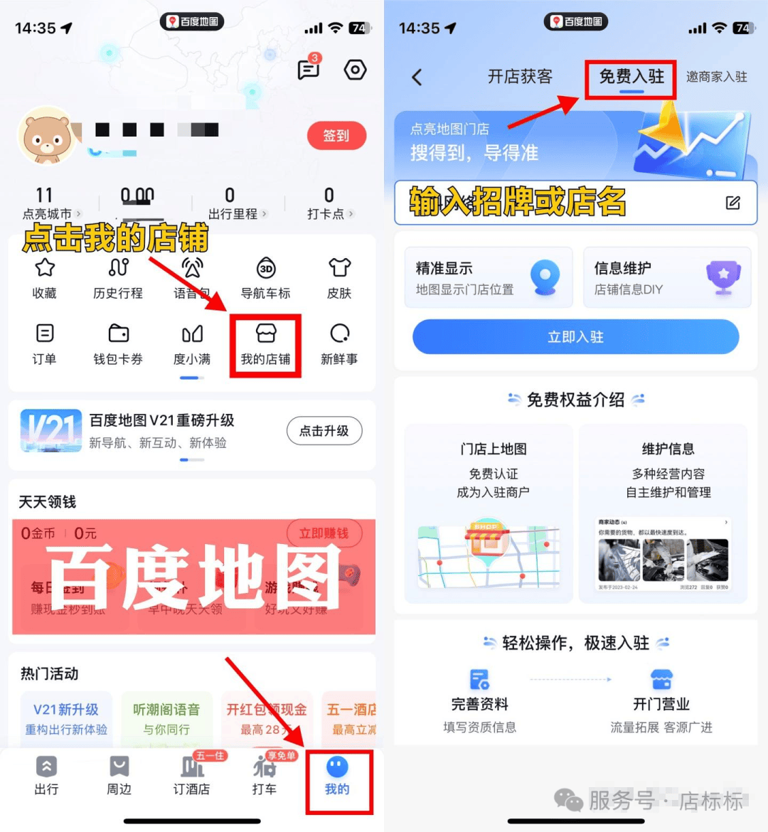 百度地图注册商铺要钱吗 百度地图注册商铺要钱吗