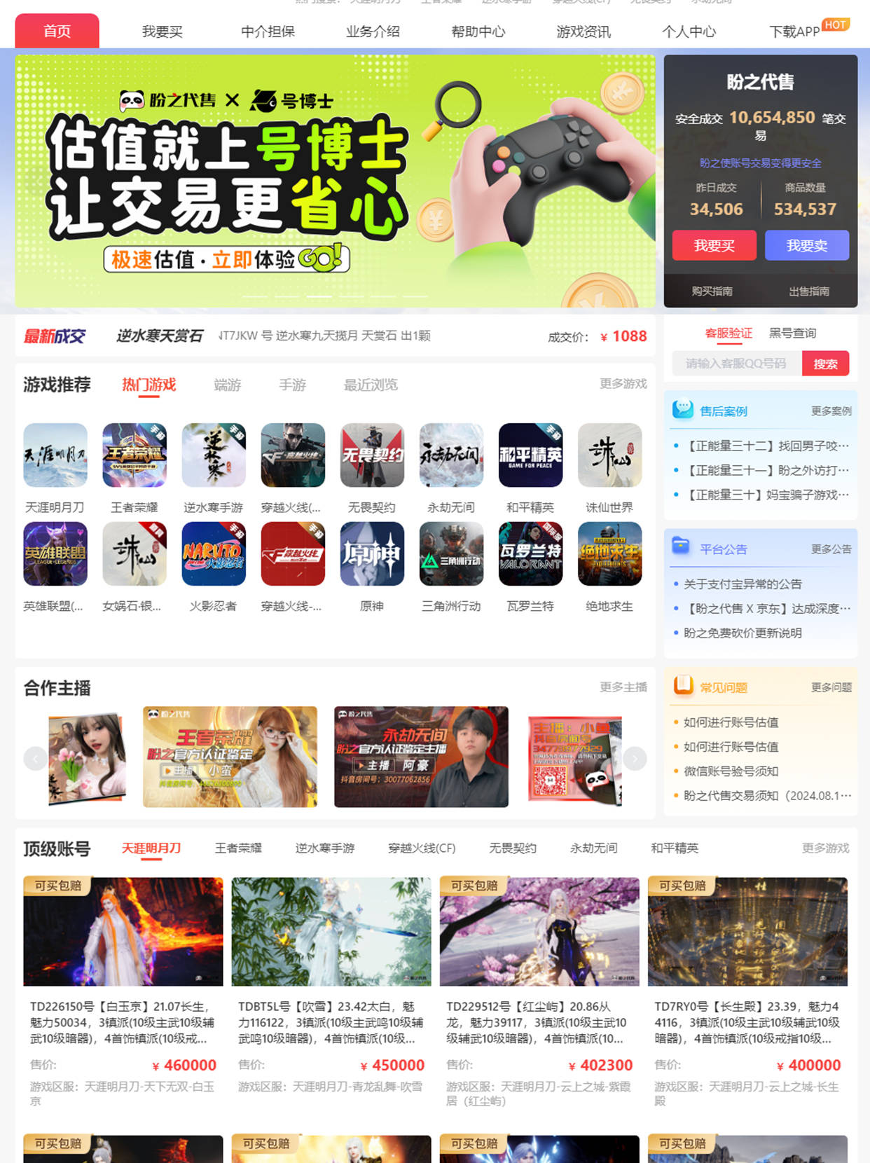 售卖游戏账号平台哪个最好 售卖游戏账号平台哪个最好