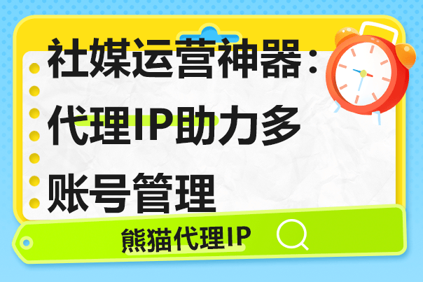 手机用什么代理ip