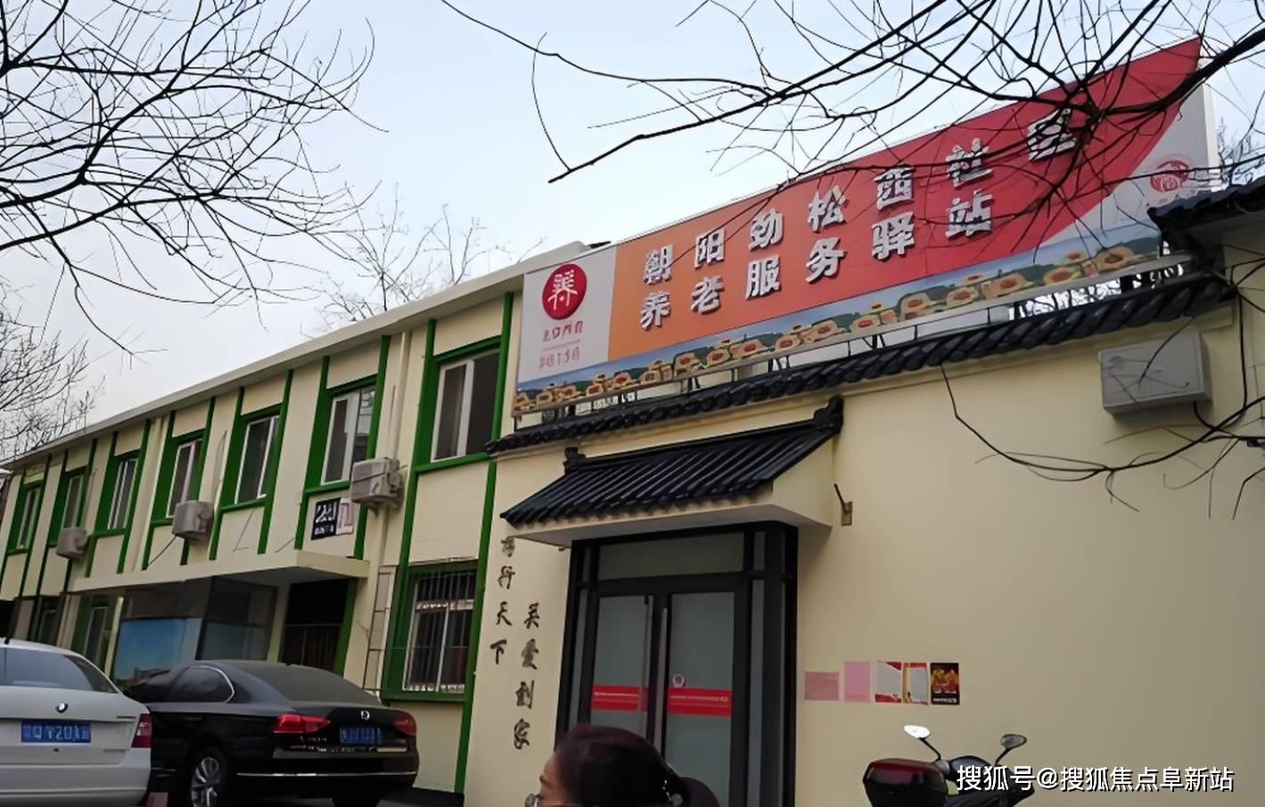2025朝阳康养甄选！劲松西社区养老服务驿站价格具体地址电话汇总2025年6月23日
