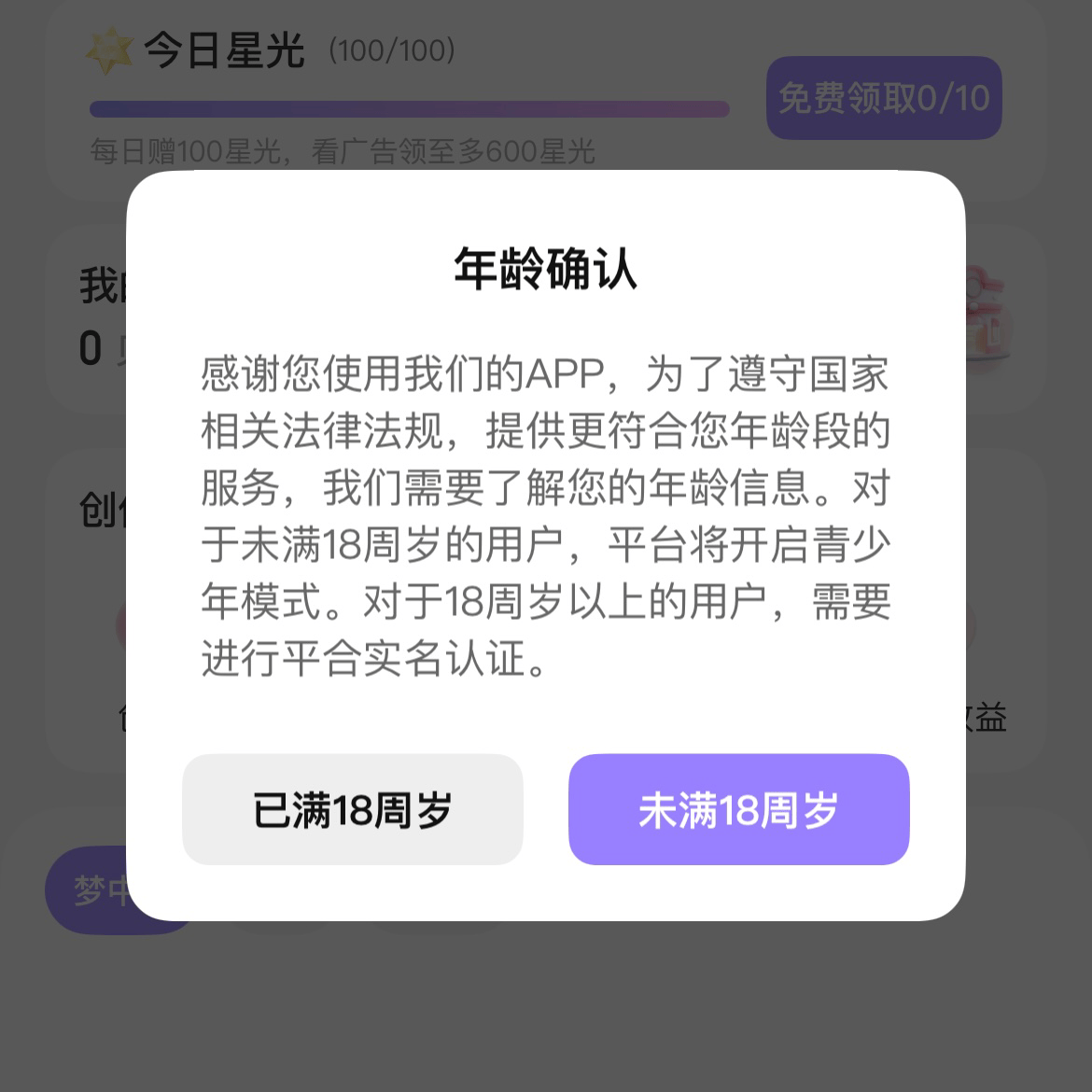 揭秘被约谈的“筑梦岛”：AI智能体对话低俗擦边，涉未成年人，背后现腾讯身影