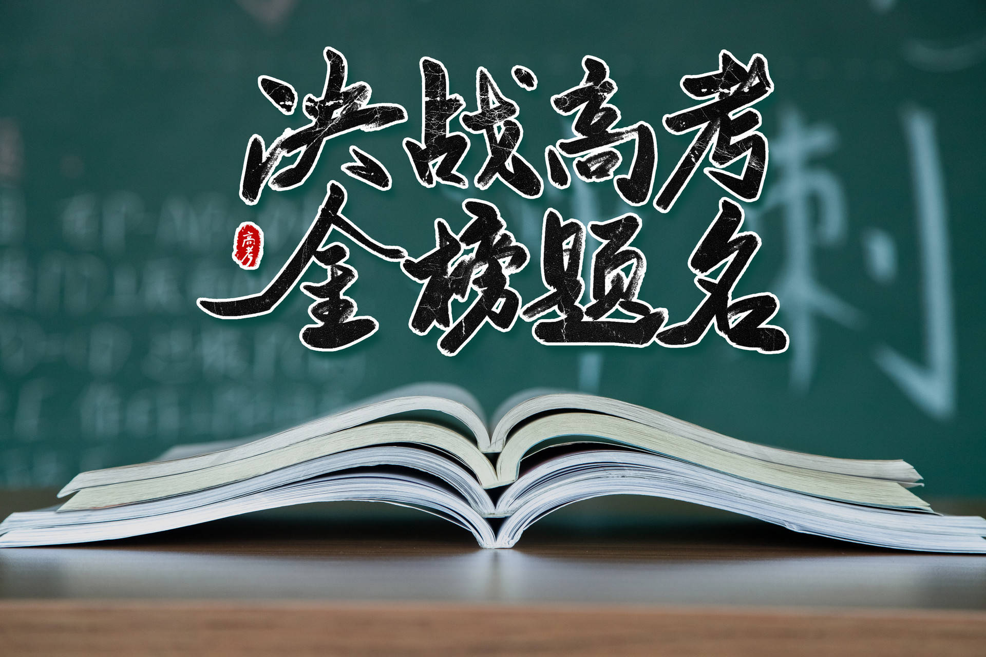 2025高考分数线发布！北京、山东、四川、河南、广东、云南、西藏、青海、海南、广西、江西、贵州、吉林、安徽、宁夏、内蒙古、江苏、湖南、辽宁、福建...