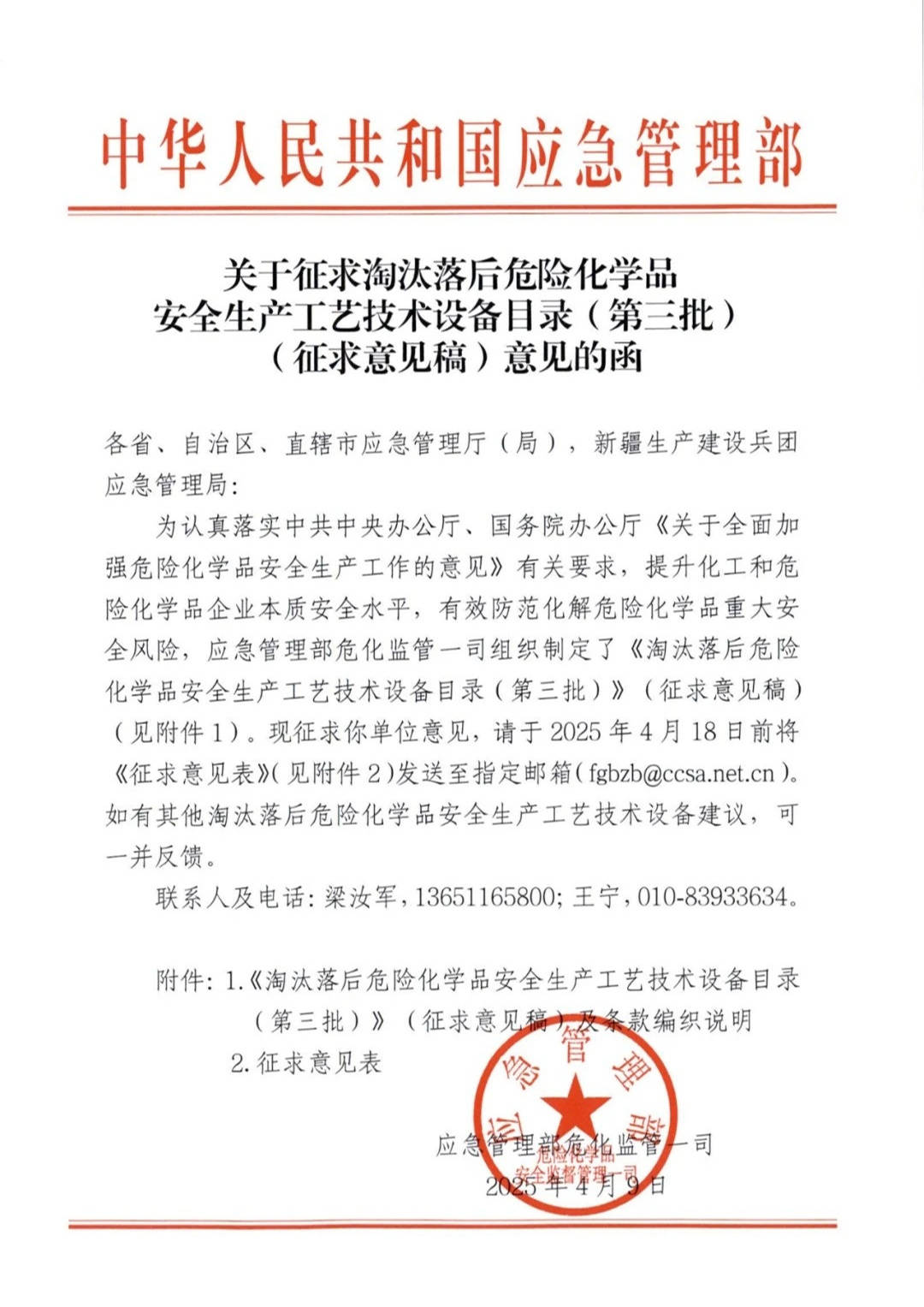 应急管理部淘汰落后危险化学品安全生产工艺技术设备目录第三批，其中限