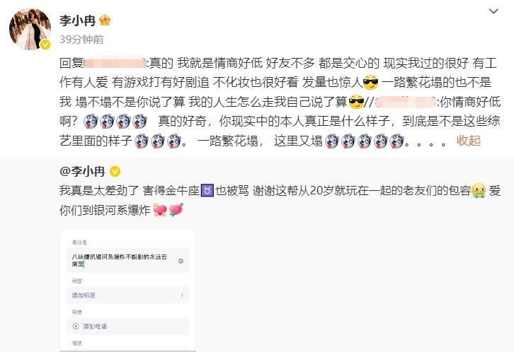 李小冉回应被吐槽“情商低”：我就是情商好低，好友不多，都是交心的
