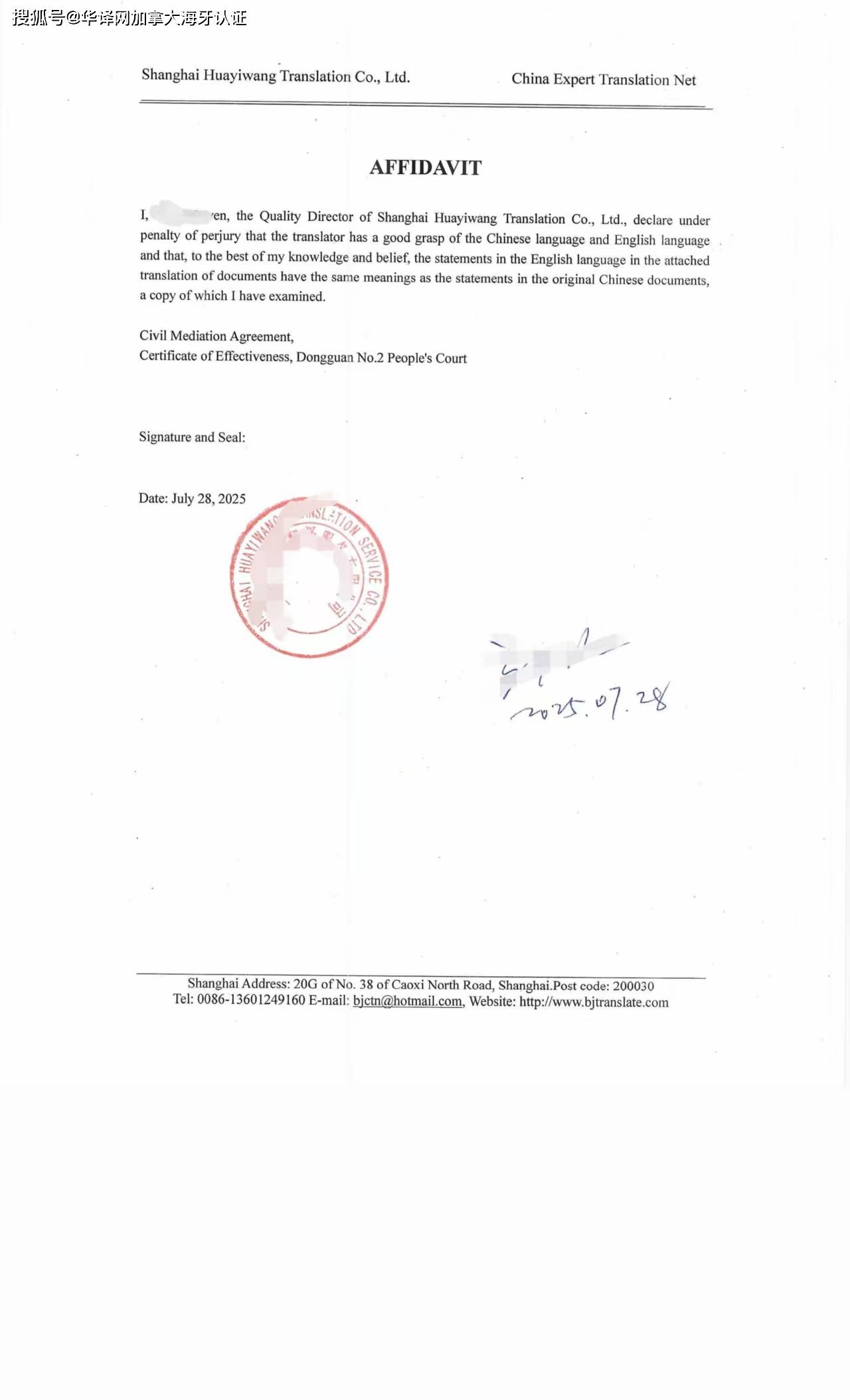 民事调解书生效证明官方翻译英国用登记离婚