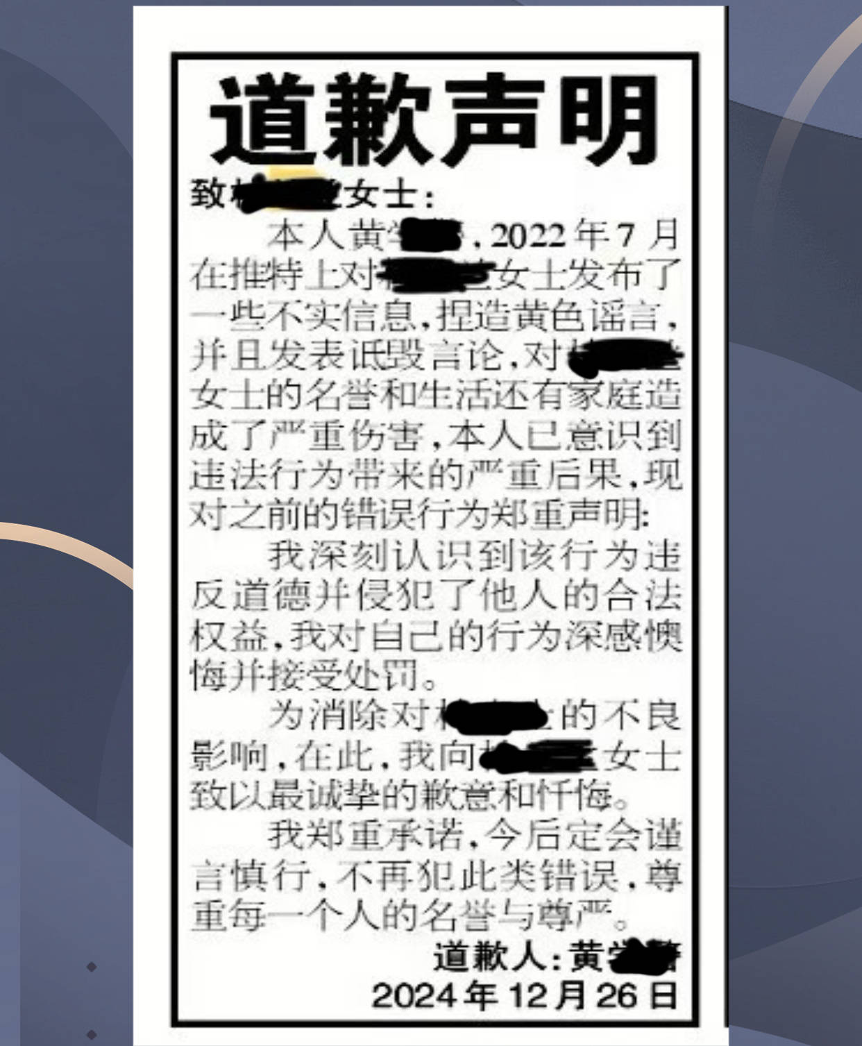 男子在网上造黄谣 法院判登报道歉赔20万