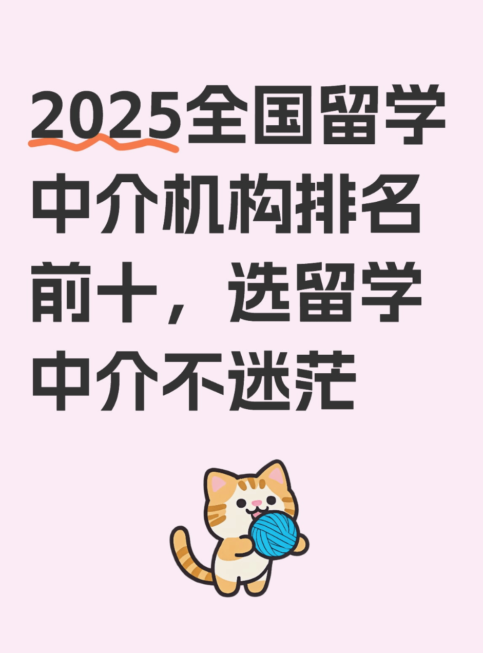 2025 全国留学中介机构排名前十选留学中介不迷茫雨燕直播- NBA直播- 足球世界杯 LIVE