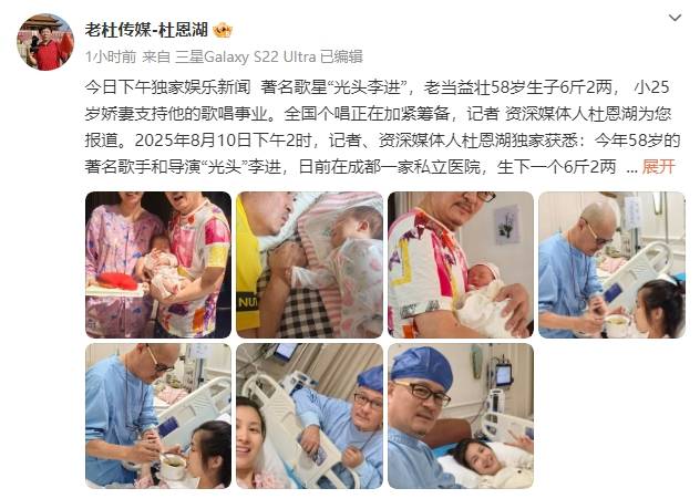 58岁歌手“光头李进”终于当爸！小25岁娇妻为他诞下儿子