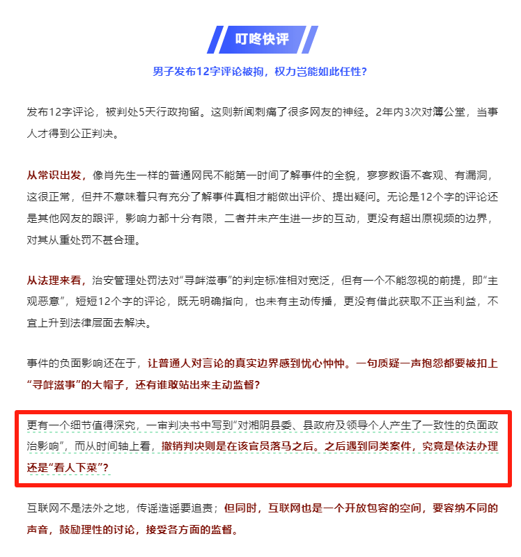 男子发12字评论被拘：官员落马后才翻案 官方启动调查