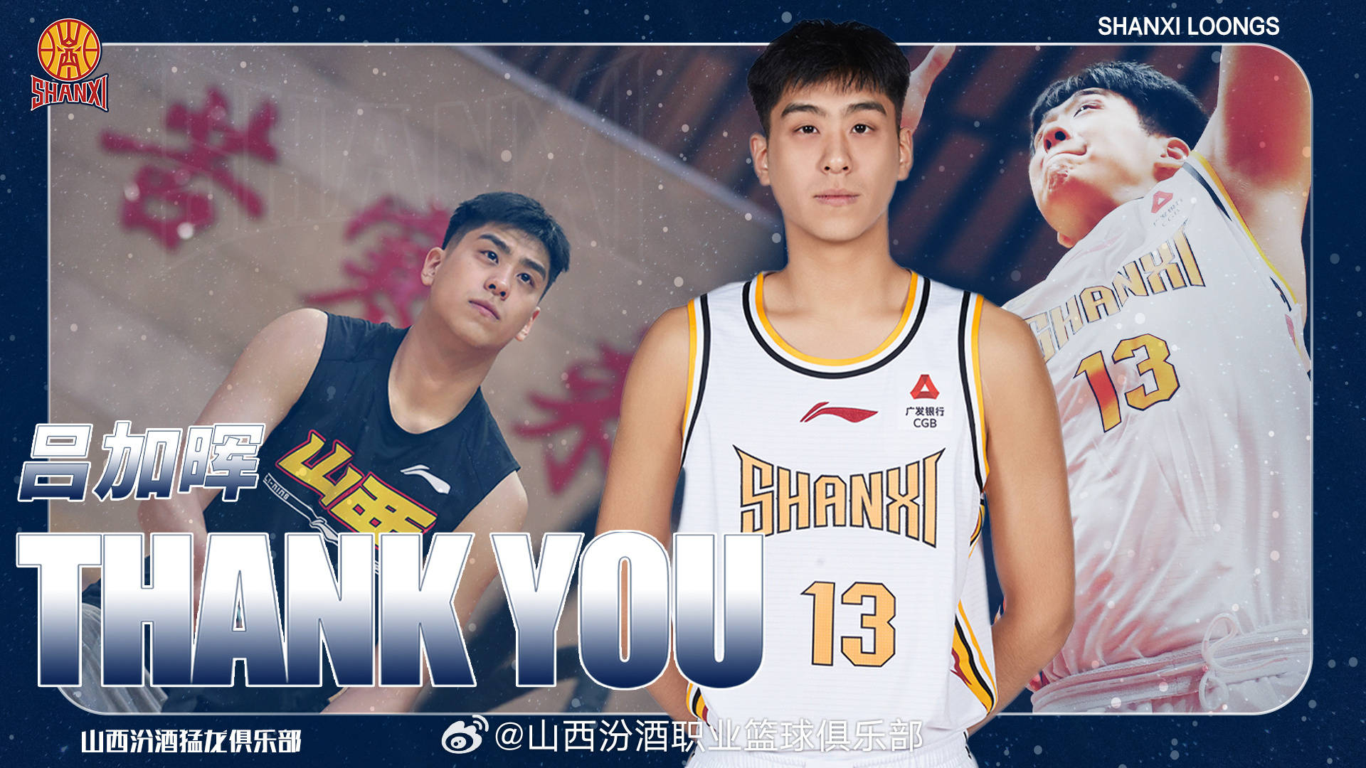 官宣！于米提与吕加晖互换东家 张文杰租借广州2年