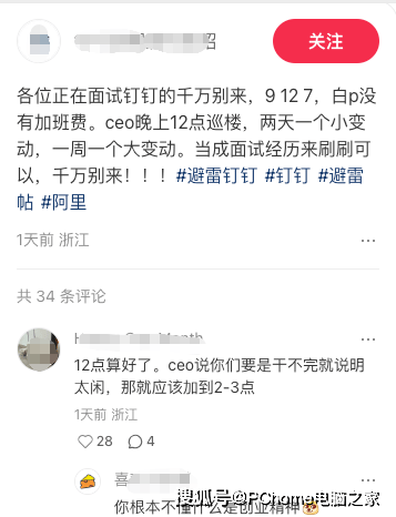 网传钉钉CEO凌晨12点查工位，第二天质问员工为什么提前下班？