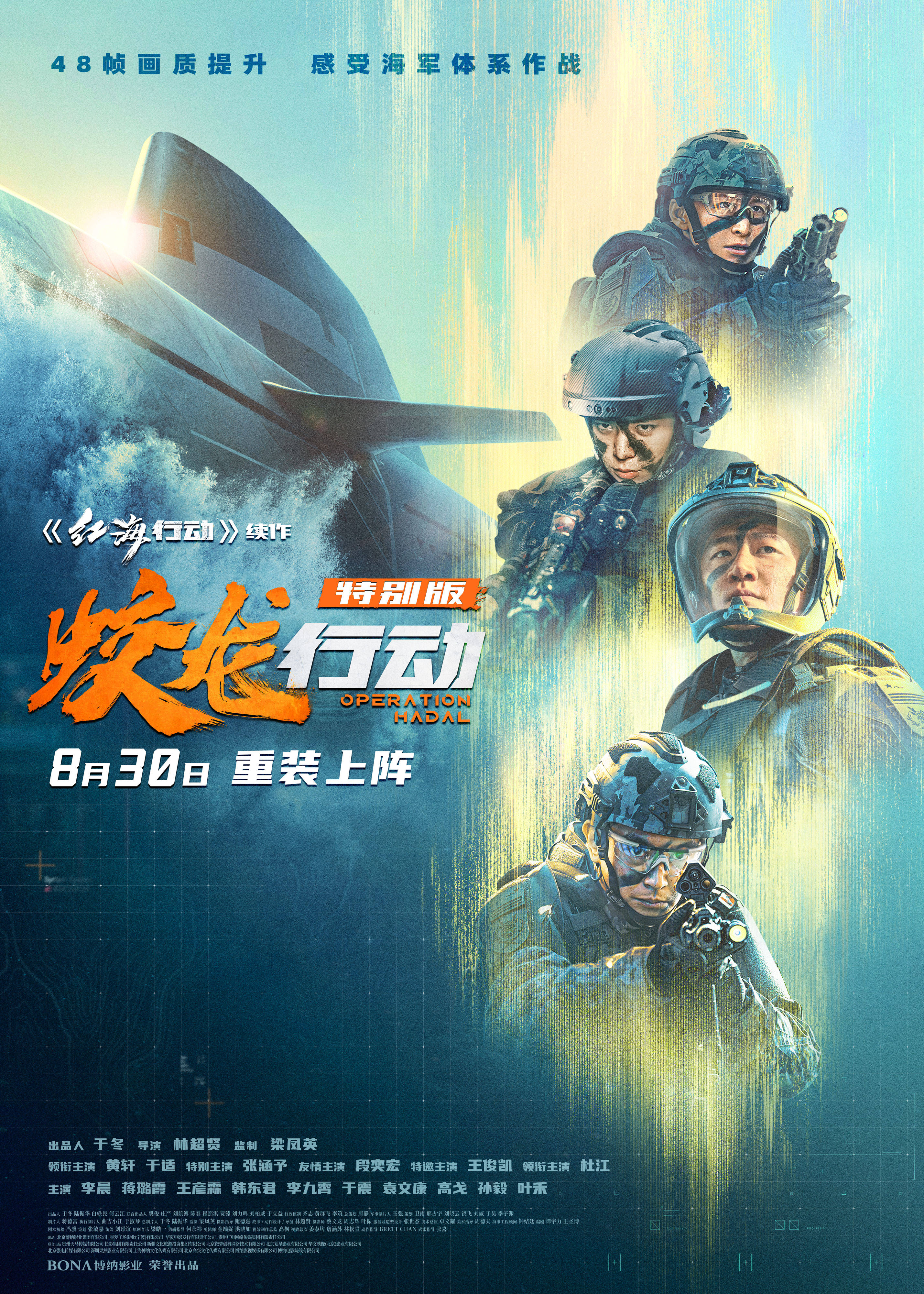 林超贤执导电影《蛟龙行动》特别版曝制作特辑 叙事视听升级130分钟重塑深海战场