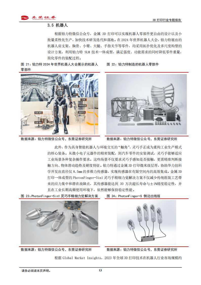 3D打印（增材制造）行业专题报告：工业消费双驱动，多领域仍有海量空间