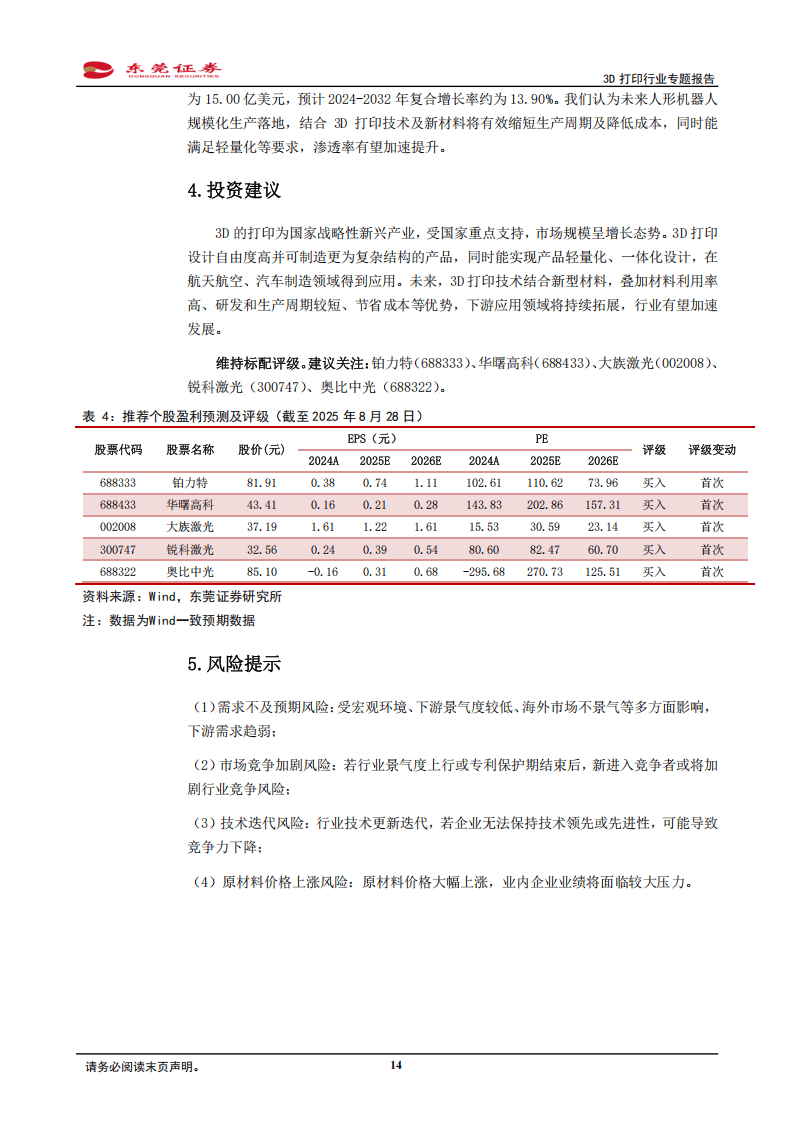 3D打印（增材制造）行业专题报告：工业消费双驱动，多领域仍有海量空间