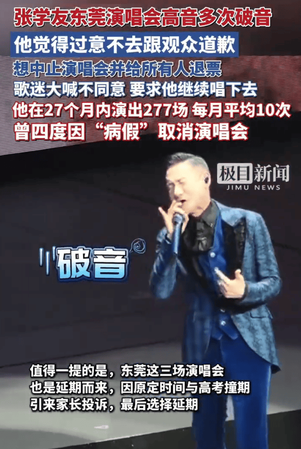 64岁张学友为演唱会高音多次破音致歉！想中止演唱会给所有人退票