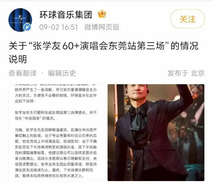 张学友公司回应演唱会破音：艺人因呼吸道感染声音控制困难