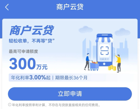 如何有效规划商户贷流水?四大行商户流水贷