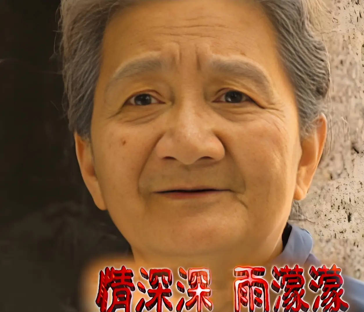 96岁“国民奶奶”陈奇逝世！曾出演《情深深雨濛濛》等