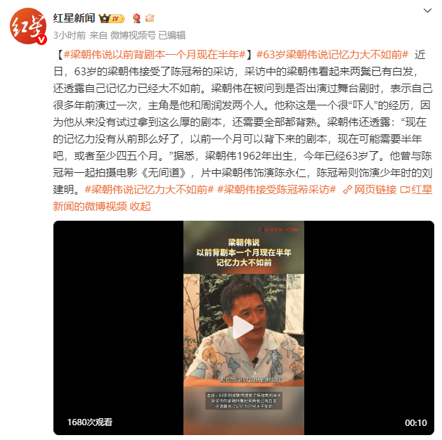 63岁梁朝伟自曝记忆力大不如前：以前背剧本一个月，现在需要半年