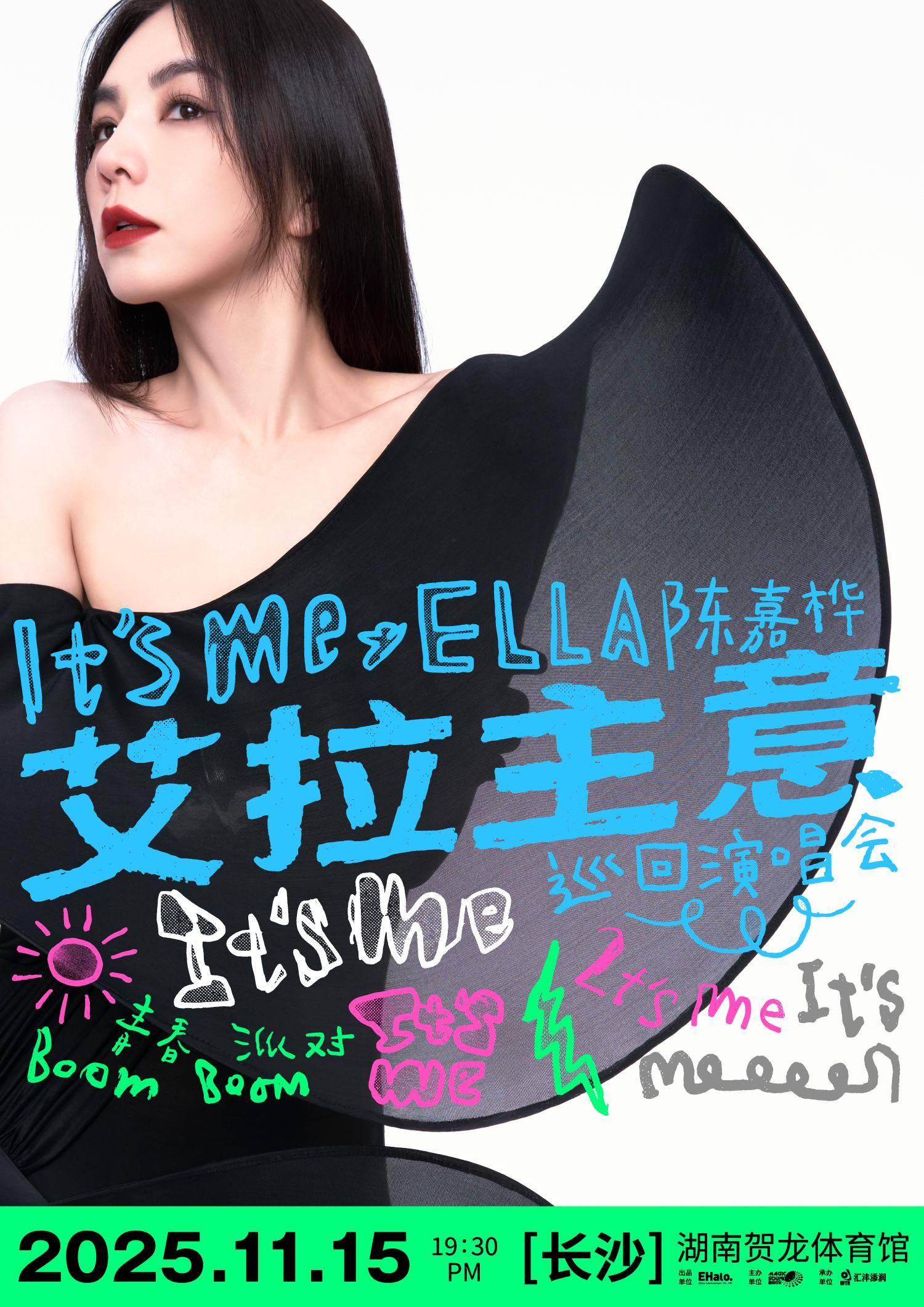 Ella陈嘉桦首巡启动引爆回忆杀 盛典摘奖见证音乐影响力与舞台魅力