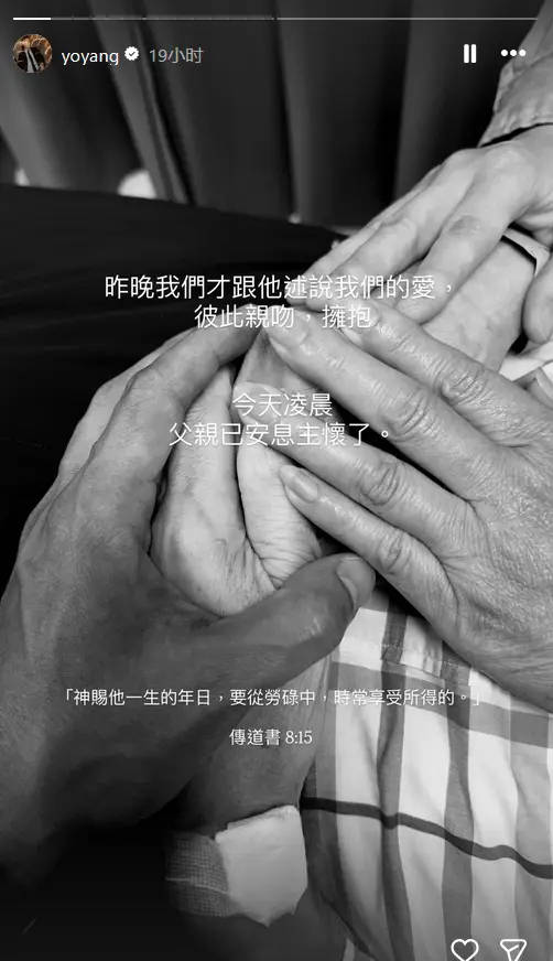 杨祐宁悼念父亲去世：前一晚和父亲互相表达爱意