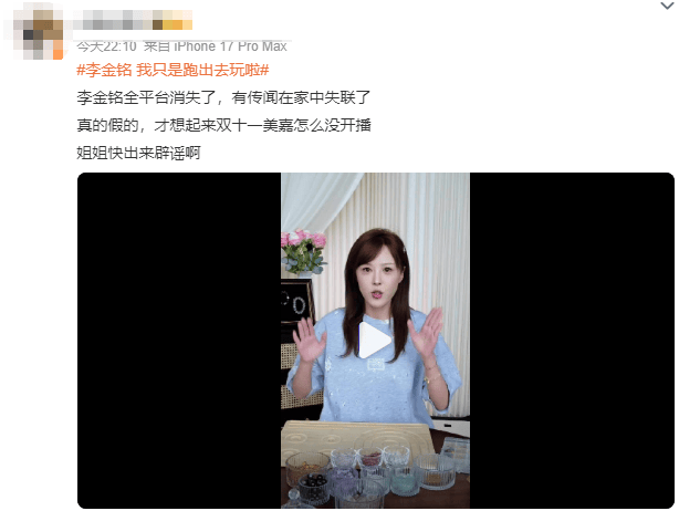 李金铭近3个月未更新动态被传失联！本人回应：震惊！我只是跑出去玩啦
