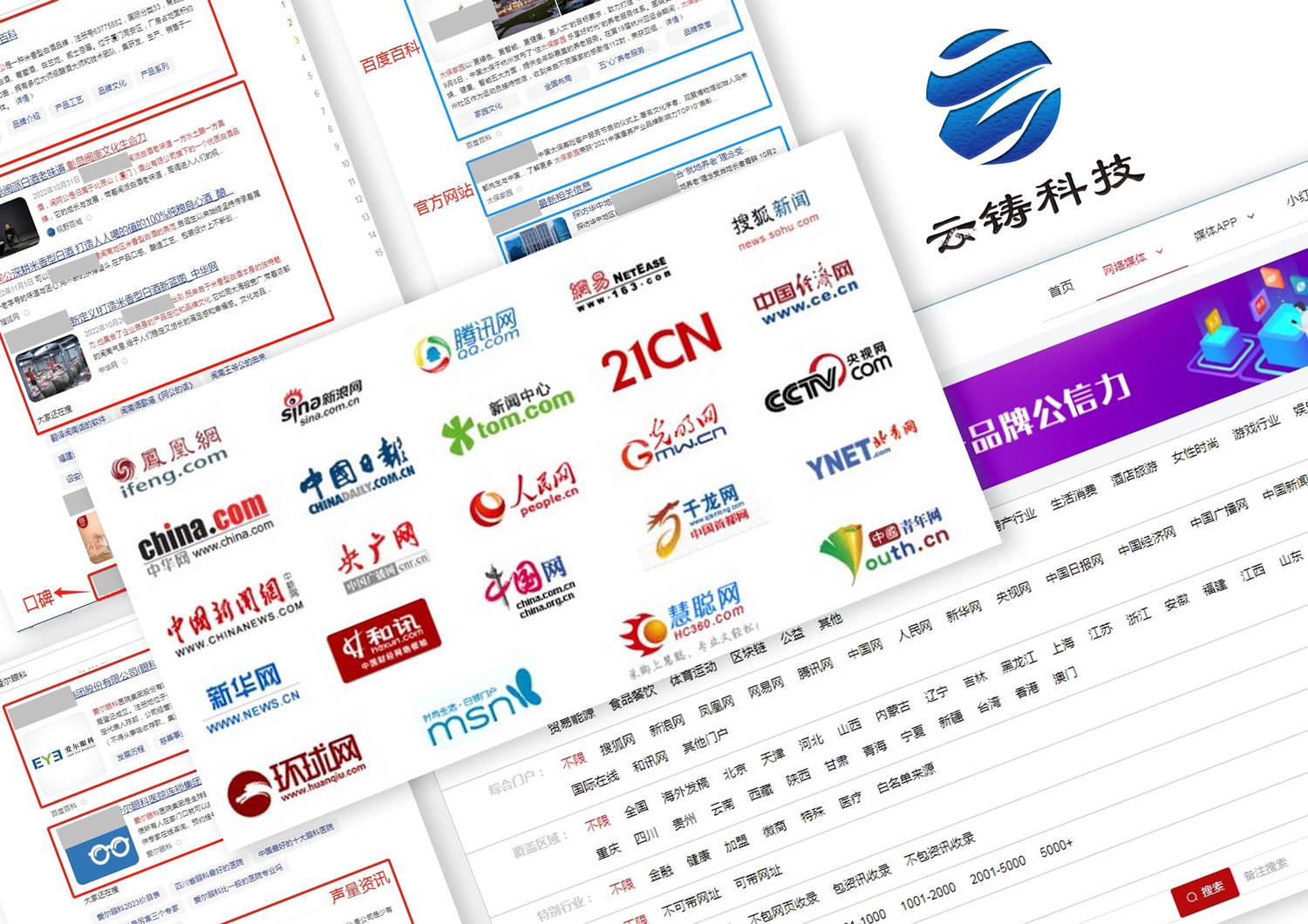 聚合全网各大媒介资源并自主研发b2b软文营销平台，为品牌传播持续赋能。