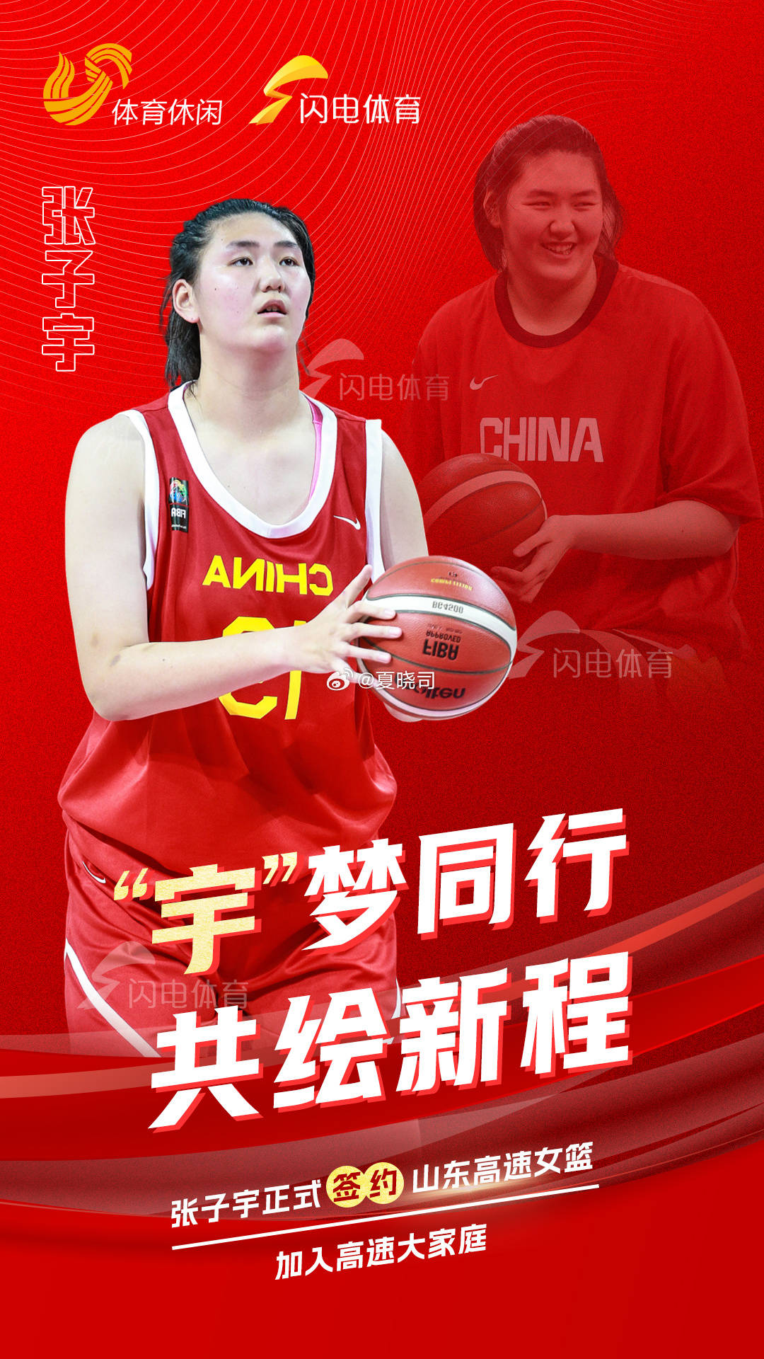 张子宇正式签约山东高速女篮 2米26的她将出战WCBA