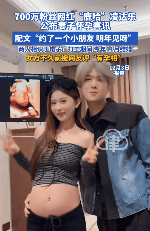 “鹿哈”公布妻子怀孕喜讯：约了一个小朋友，明年见呀