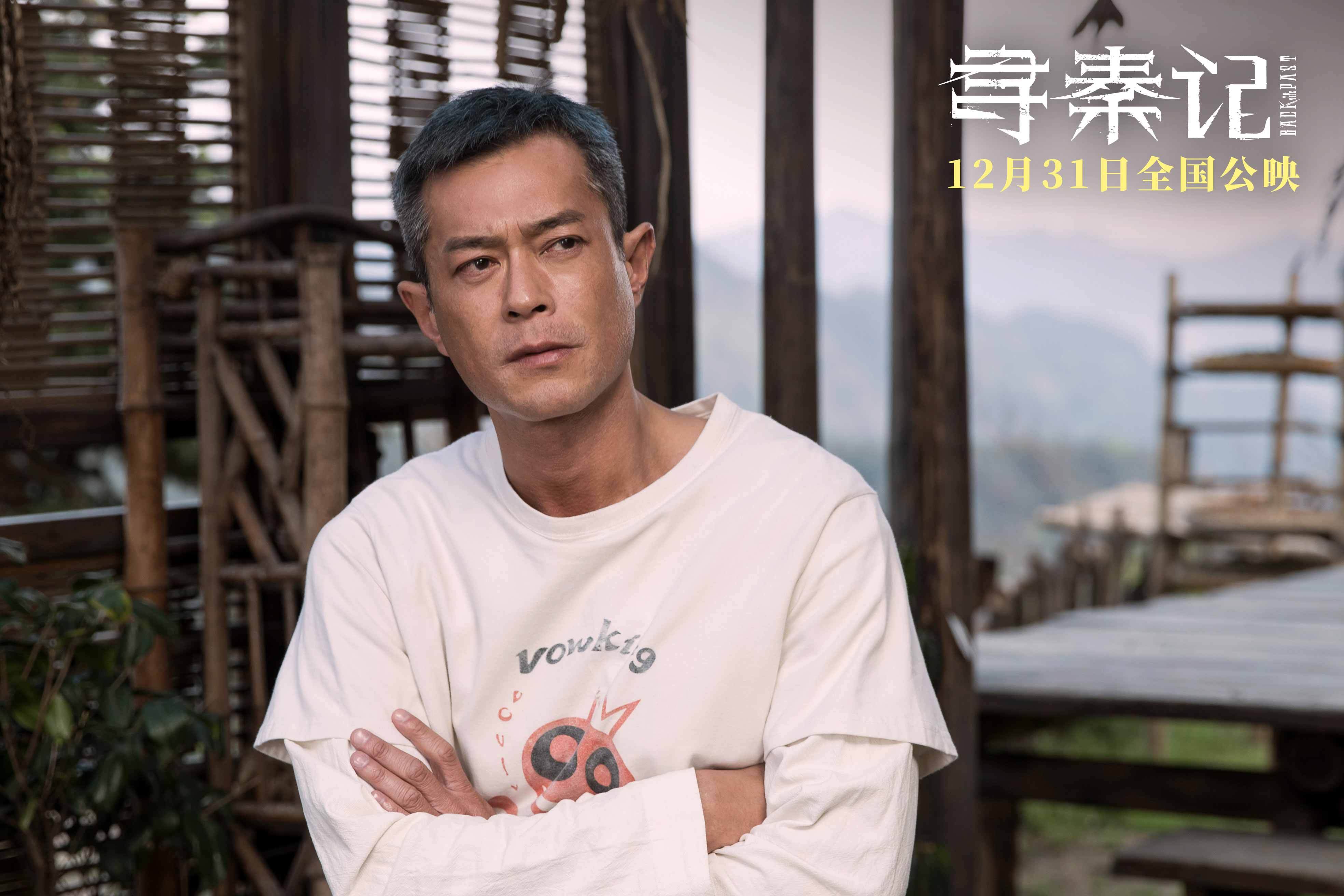 原班人马再续传奇！《寻秦记》电影版定档12月31日跨年上映 古天乐林峯师徒对峙