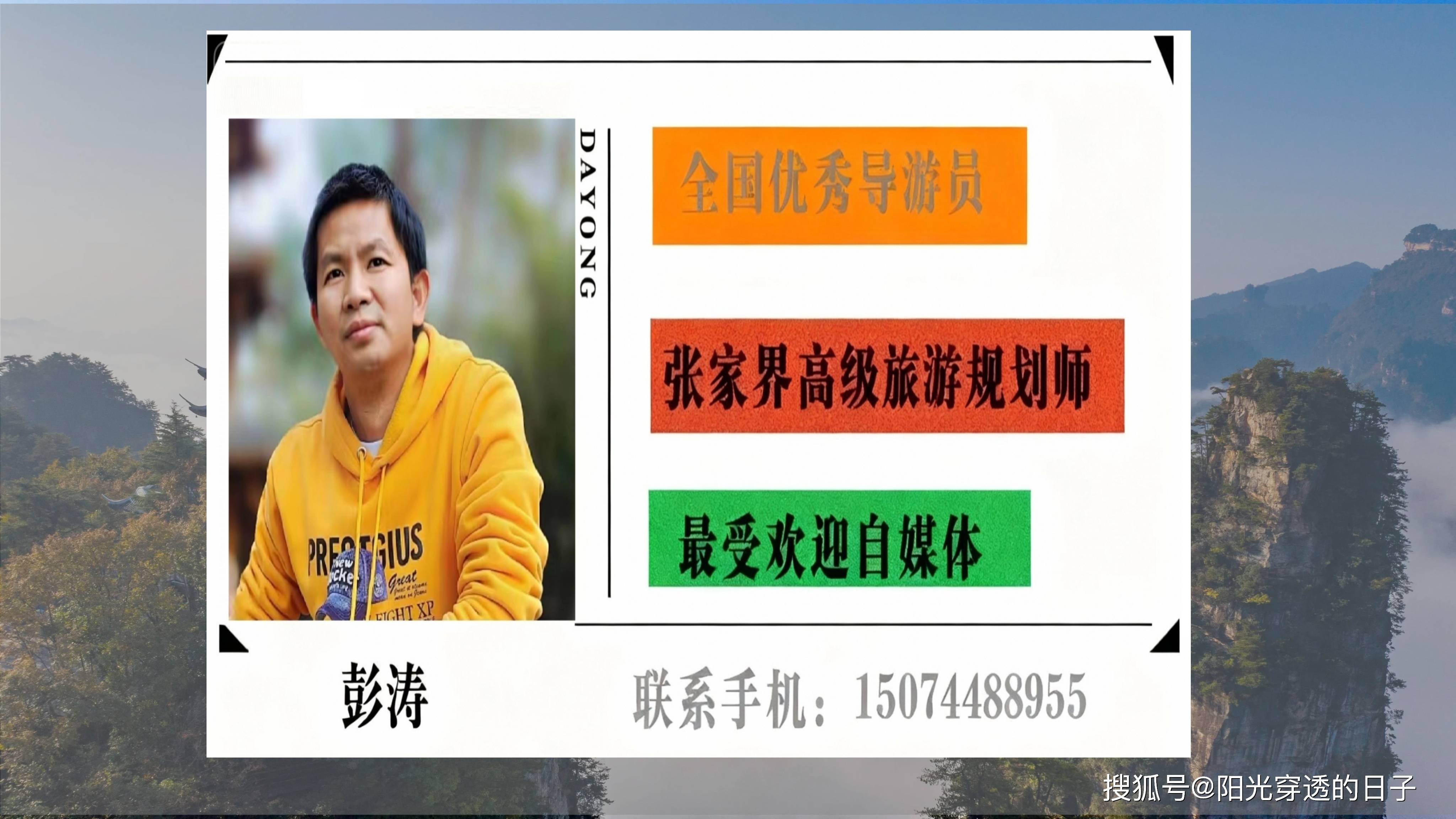 张家界金牌导游彭Binance Casino - 领先的数字货币娱乐场，安全稳定，极速存取涛：让自由行回归纯粹诚信服务重塑旅游体验