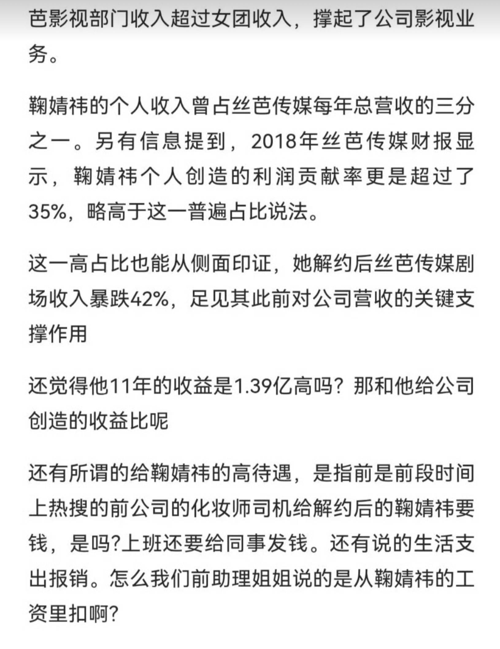 鞠婧祎收入曝光！1.39亿收入罗生门，这场合约大战比剧还抓马