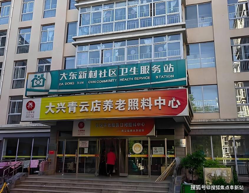 1月大兴区青云店镇养老照料中心满足基础医疗照护需求：价开元棋牌- 开元棋牌官方网站- APP下载格地址电话