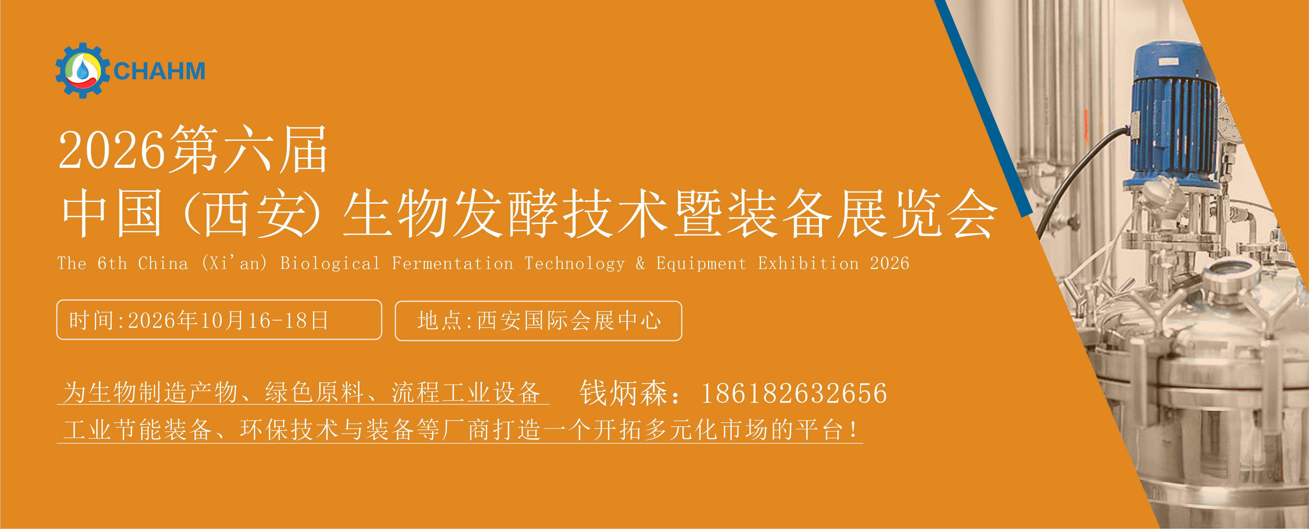 西安生物发酵展览会助力生物发酵产业高质量发展。