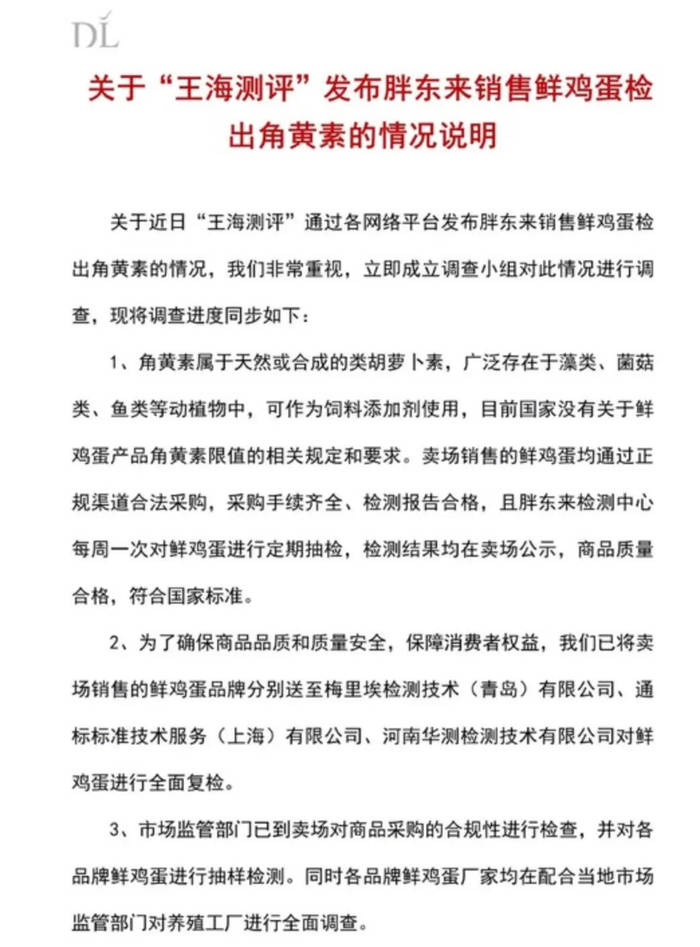 胖东来鸡蛋被王海测出角黄素，这不是鸡蛋里挑骨头