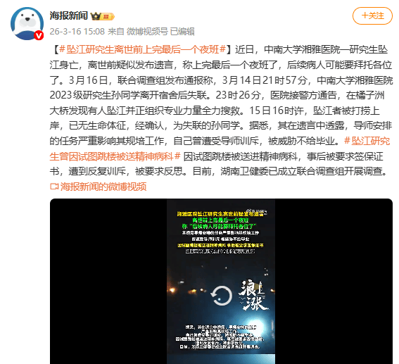 坠江研究生离世前上完最后一个夜班