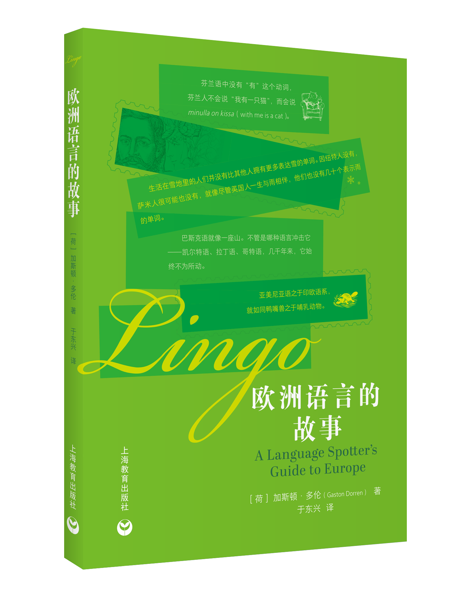 欧洲语言的故事 透明底立封.png