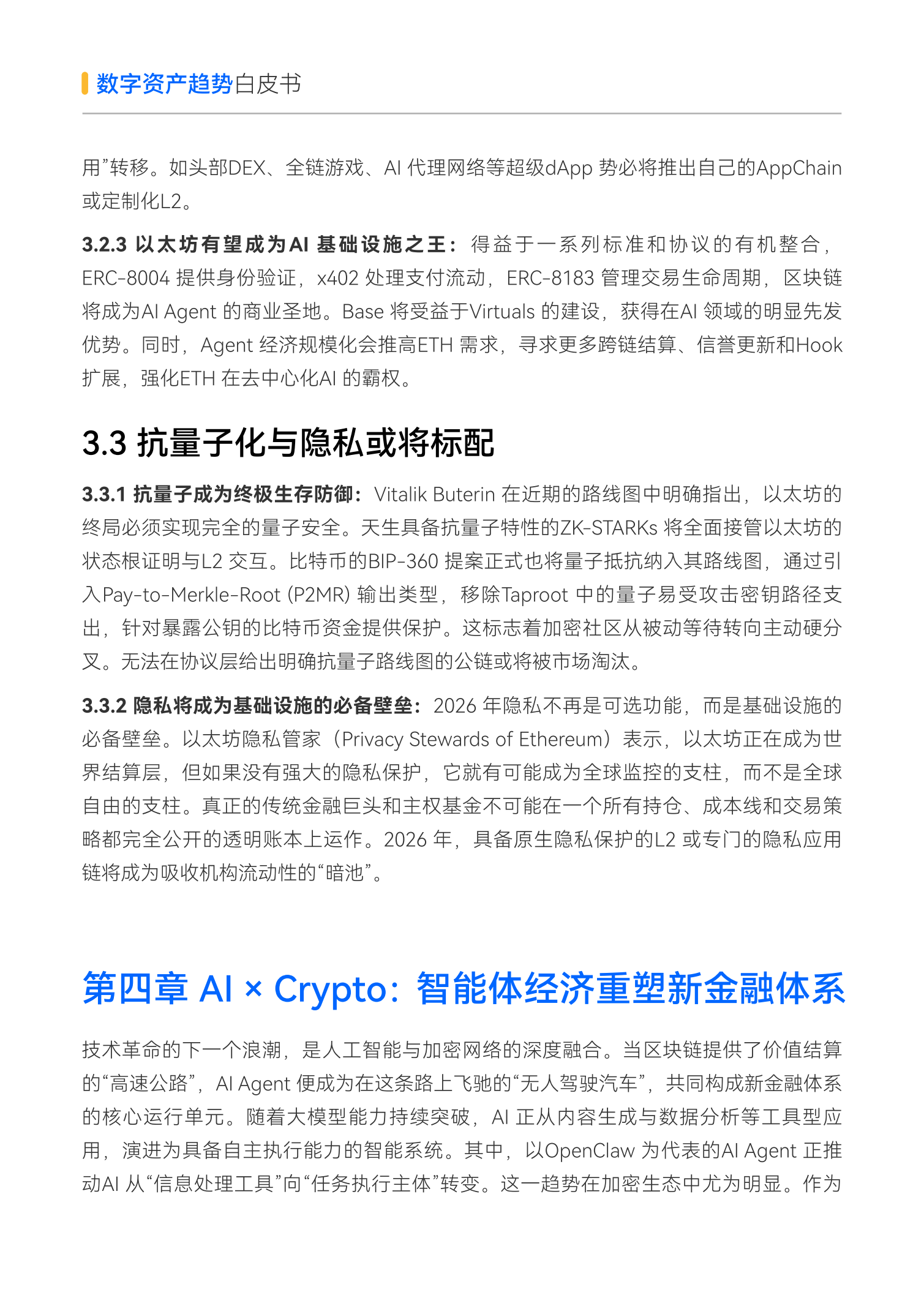 2026数字资产趋势白皮书-火币HTX_09.png
