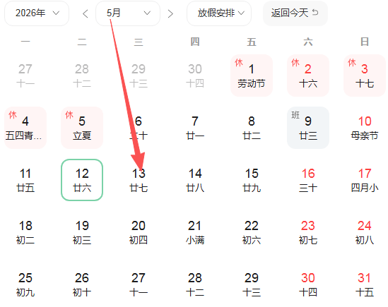 2026年5月13号好运生肖排名榜。</p><p>