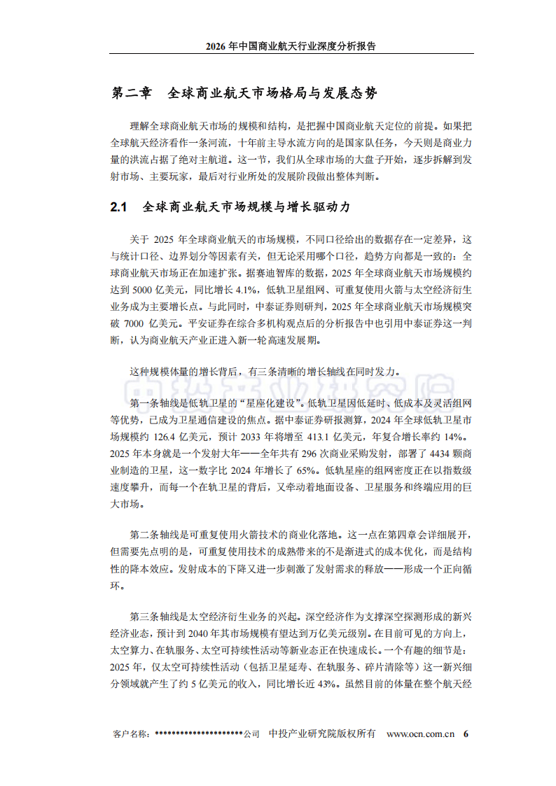 中投顾问:2026年中国商业航天行业深度分析报告_11.png