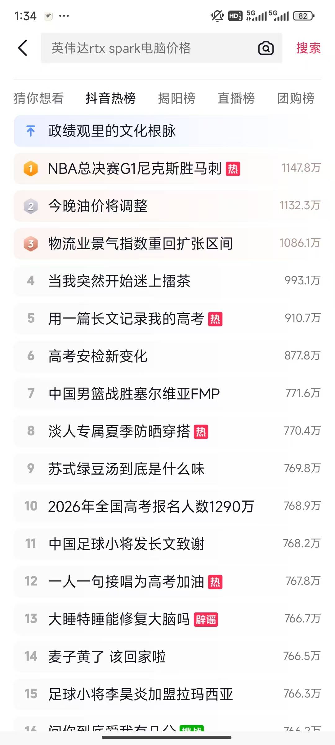 抖音热搜榜怎么上?怎么做才能上抖音热搜
