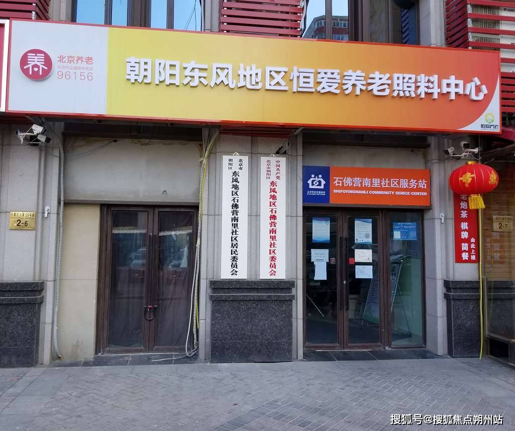 2026年北京市朝阳区东风地区恒爱养老照料中心入住必看手册：专业护理照护、棋