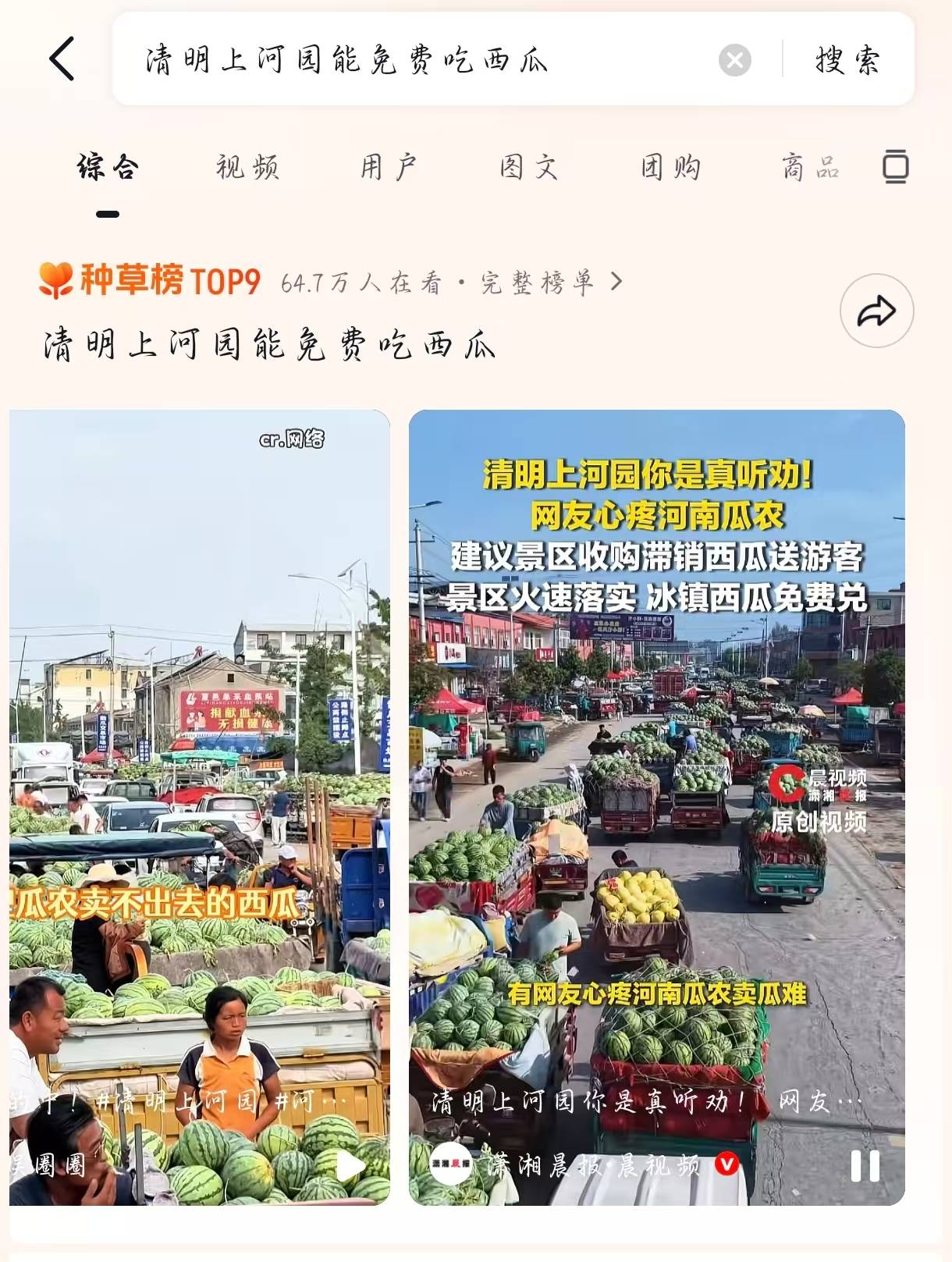 抖音种草热搜冲榜：从清明上河园西瓜事件看爆款逻辑