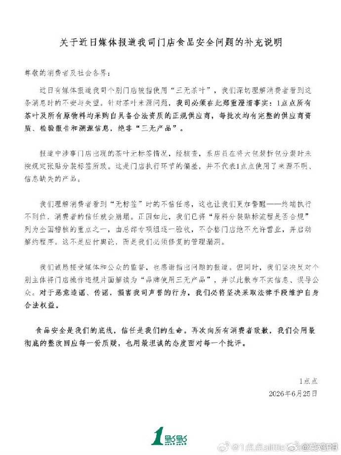 公关热门事件记录:2026年6月 公关热点07