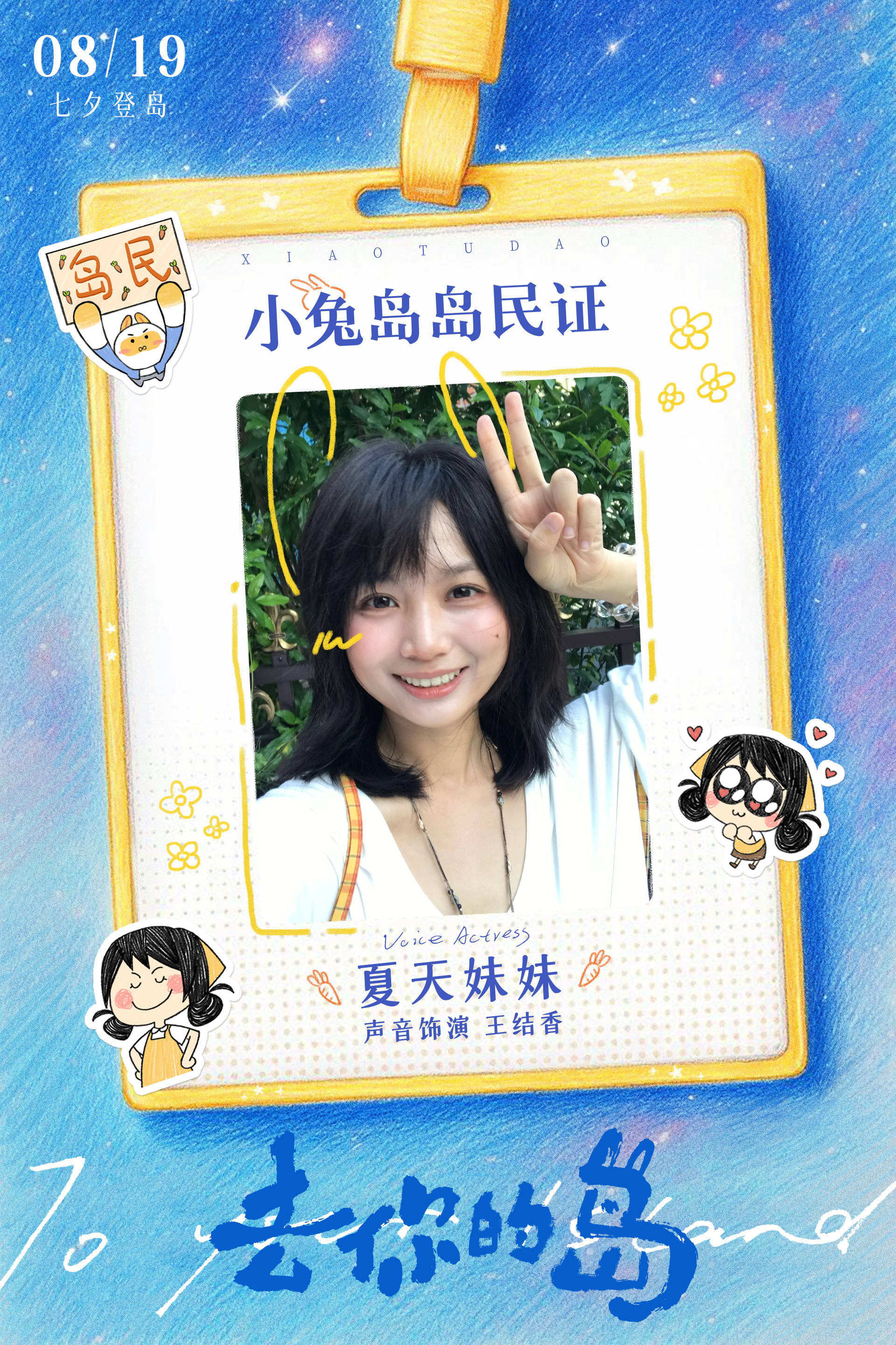 2夏天妹妹-配王结香.jpg
