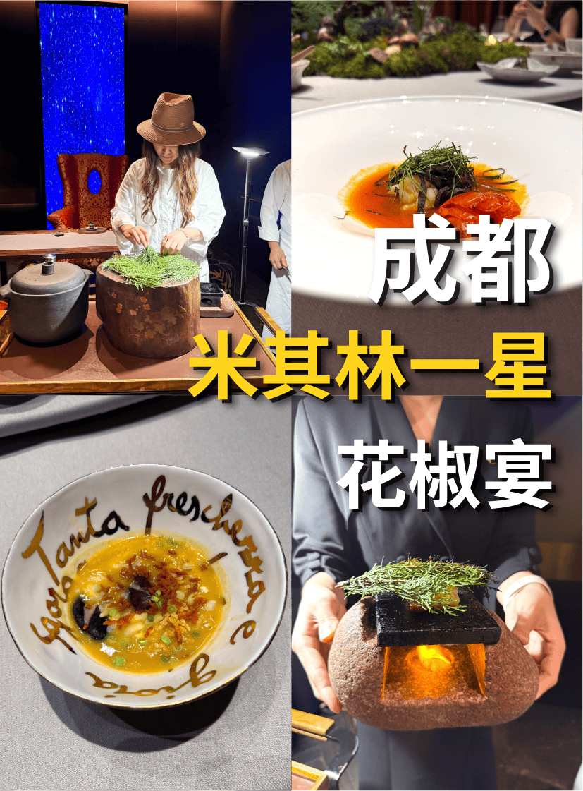 成都｜连续4年米一银锅，把花椒玩出新花样