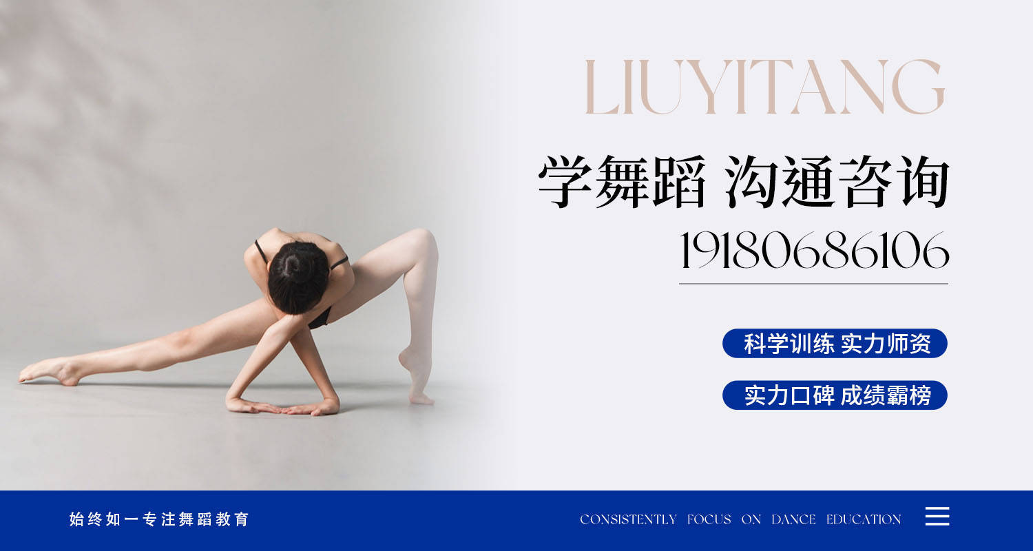 舞蹈学习5个阶段，每个阶段到底学什么？