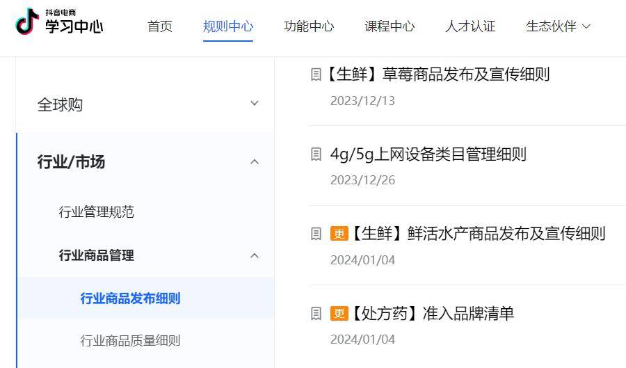 抖音小店能卖药吗