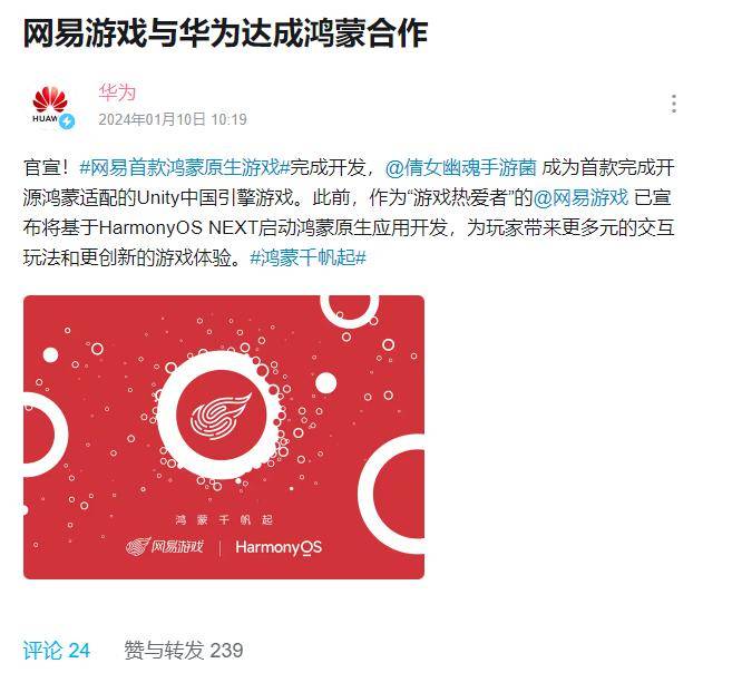 华为：网易首款鸿蒙原生游戏《倩女幽魂手游》完成开发
